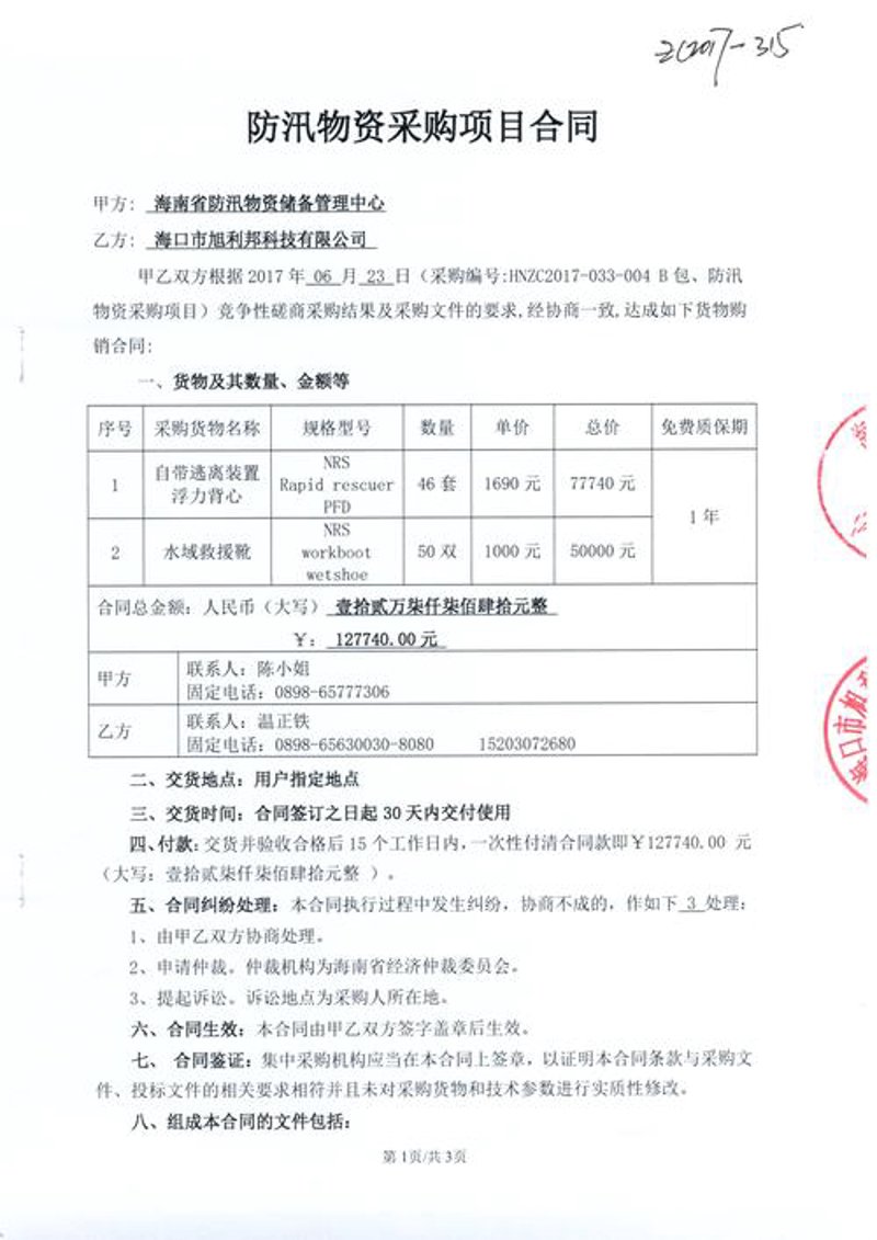 全升旺贸易：引领供应链管理新潮流